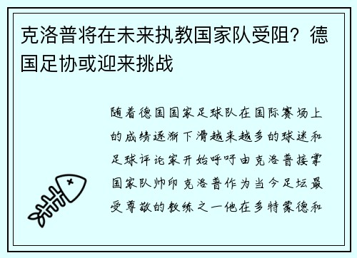 克洛普将在未来执教国家队受阻？德国足协或迎来挑战