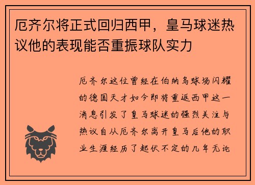 厄齐尔将正式回归西甲，皇马球迷热议他的表现能否重振球队实力