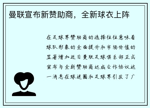 曼联宣布新赞助商，全新球衣上阵