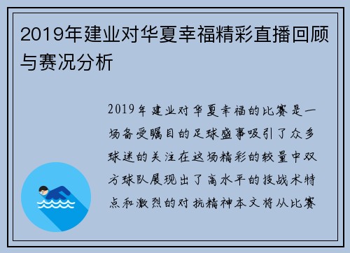 2019年建业对华夏幸福精彩直播回顾与赛况分析