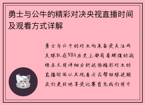 勇士与公牛的精彩对决央视直播时间及观看方式详解