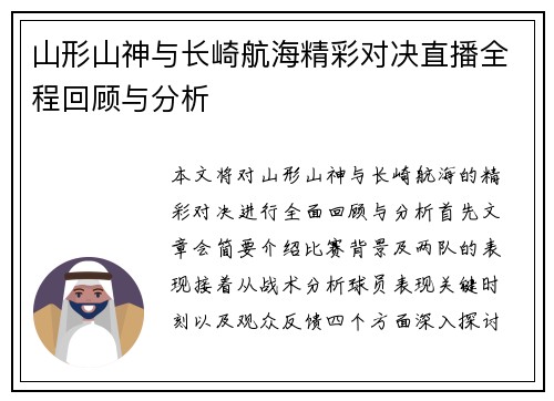 山形山神与长崎航海精彩对决直播全程回顾与分析