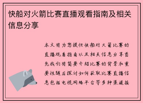 快船对火箭比赛直播观看指南及相关信息分享